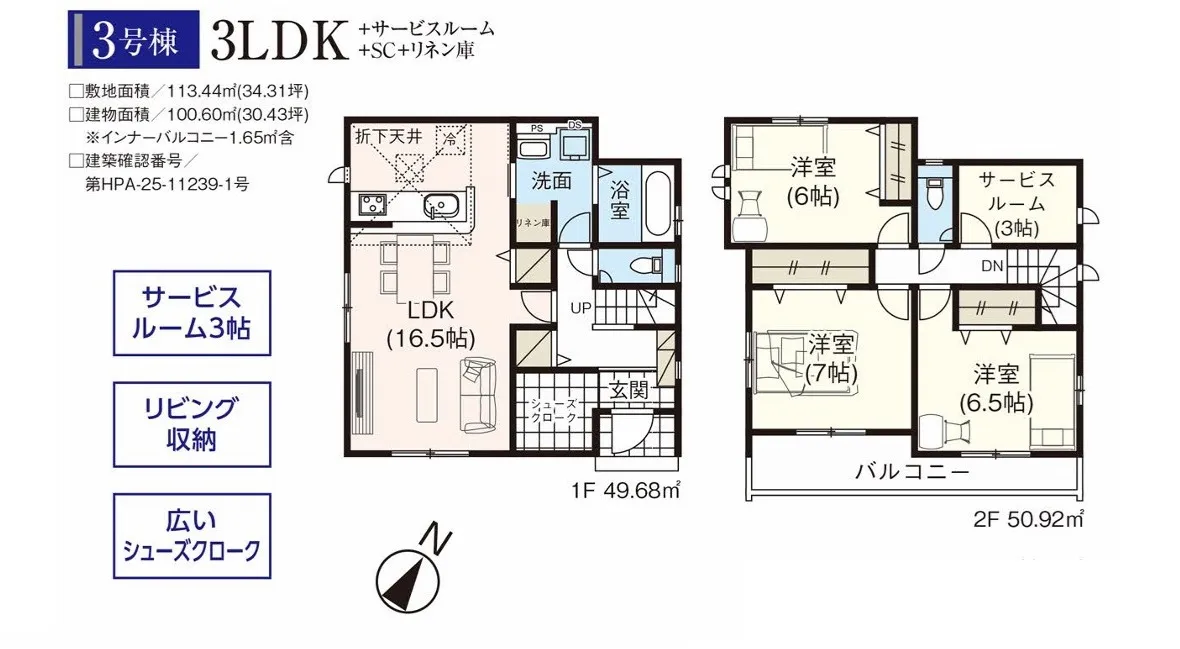 入間市東藤沢24期新築分譲住宅のご紹介です！