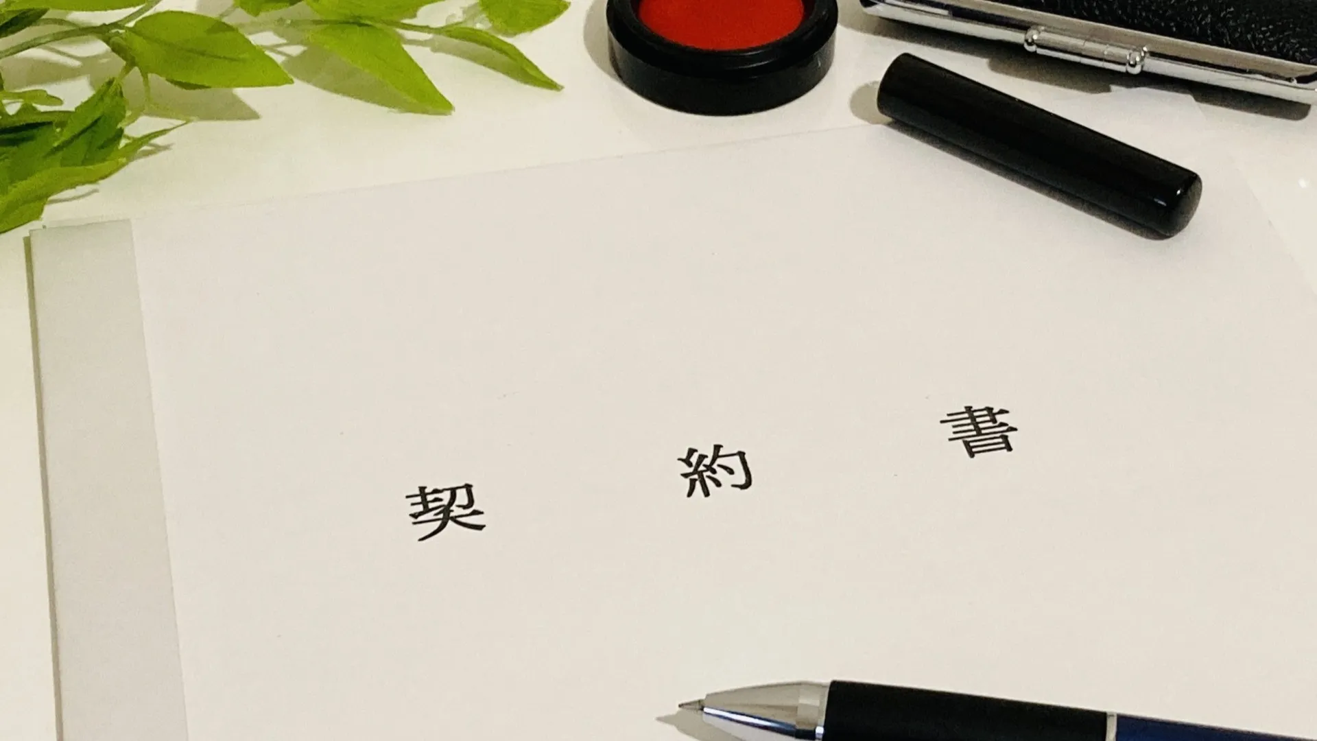 【新築戸建　日の出町平井　成約御礼】