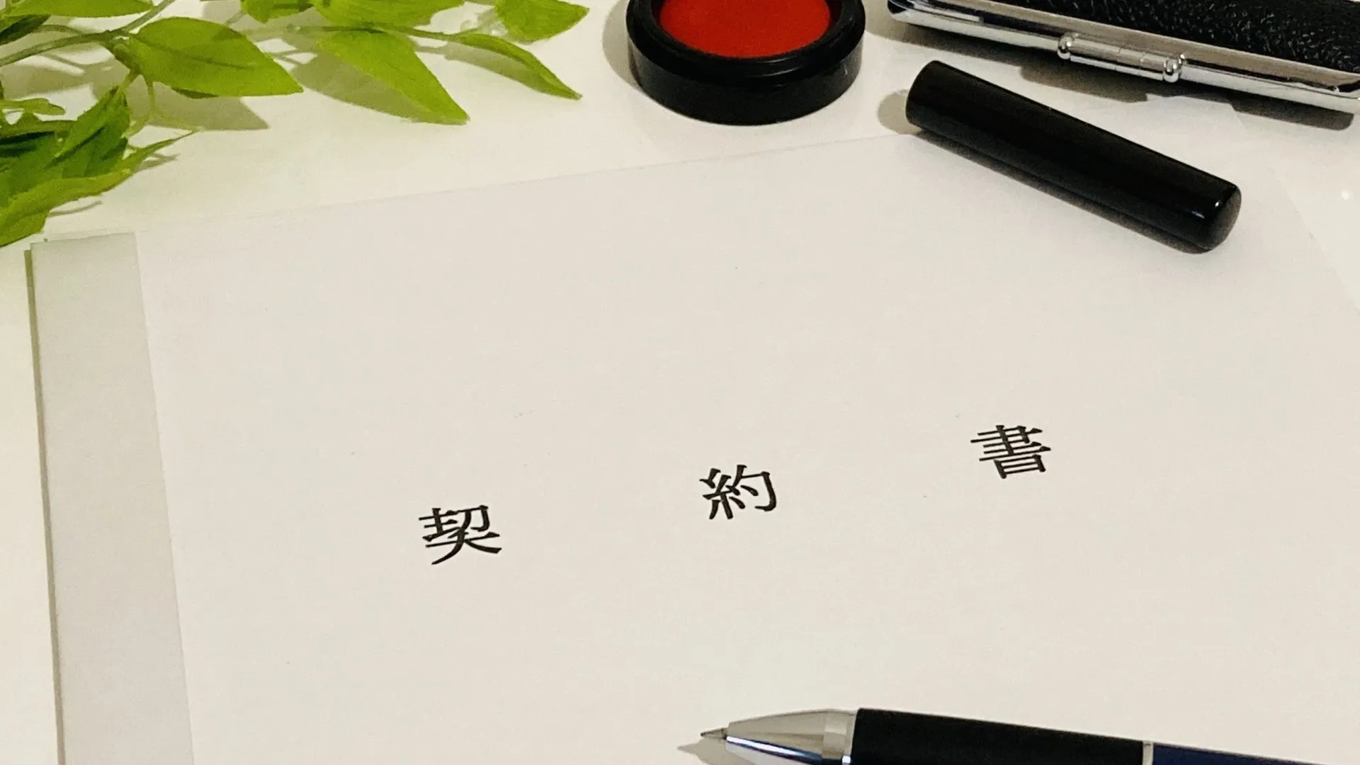 【中古マンション 売買成約のお知らせ】